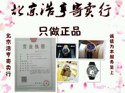 北京二手表典當(dāng)寄賣收購(gòu)指南 團(tuán)購(gòu)、門店與珠寶首飾服務(wù)全解析