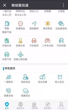 椰城警民通APP全新升級 便民服務(wù)再添新翼，珠寶首飾回收修理一鍵搞定