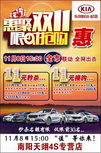 南陽天翊起亞雙十一狂歡購車盛宴開啟，服務延伸助力車主無憂生活
